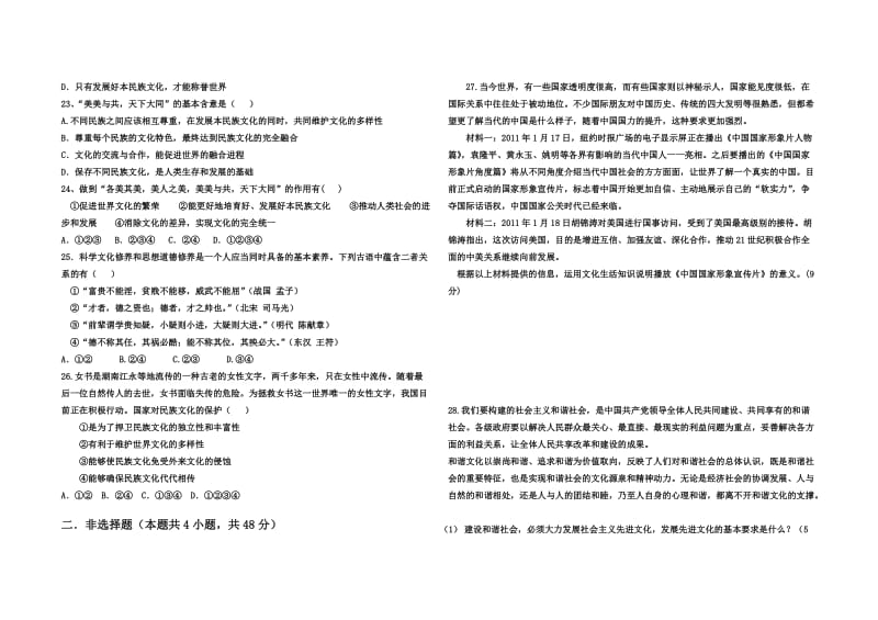 2011-2012学年度高二文化生活期末考试.doc_第3页