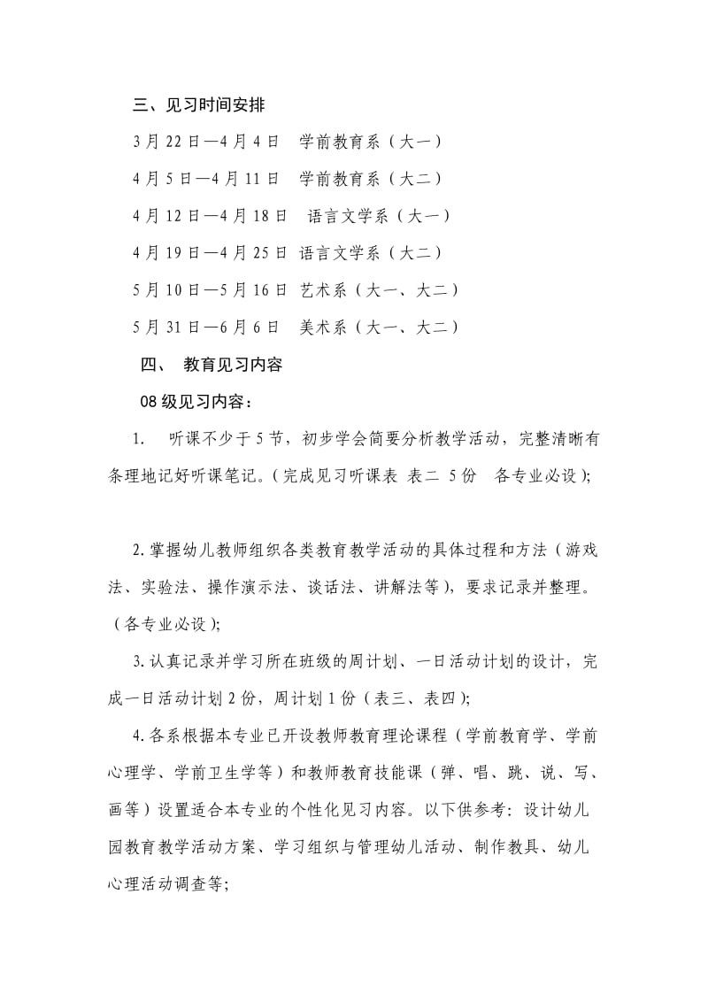 运城幼儿师范等高专科学校.doc_第2页