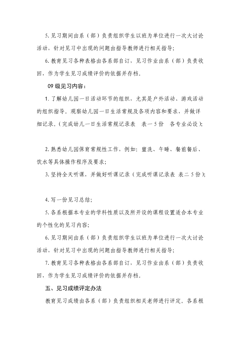 运城幼儿师范等高专科学校.doc_第3页