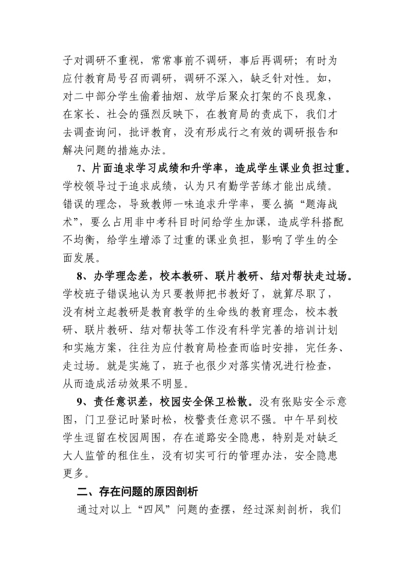 同心二中班子对照检查材料.doc_第3页