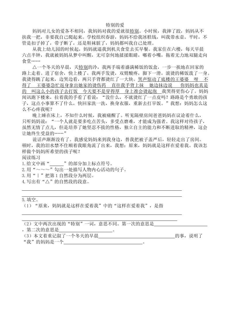 五年级语文阅读练习小卷,可直接打印.doc_第1页