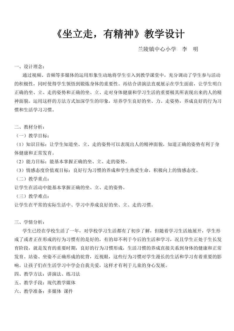 坐立走有精神教案.doc_第1页