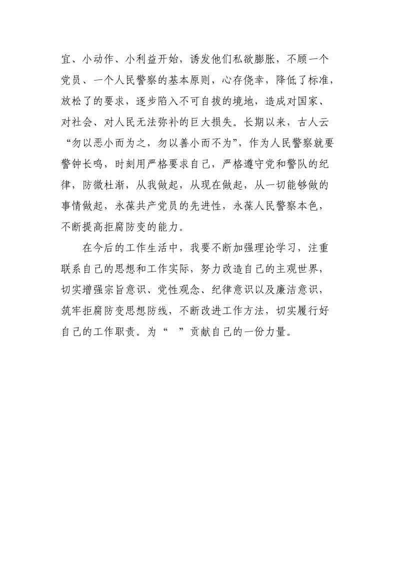 民警纪律教育学习月心得体会.doc_第2页