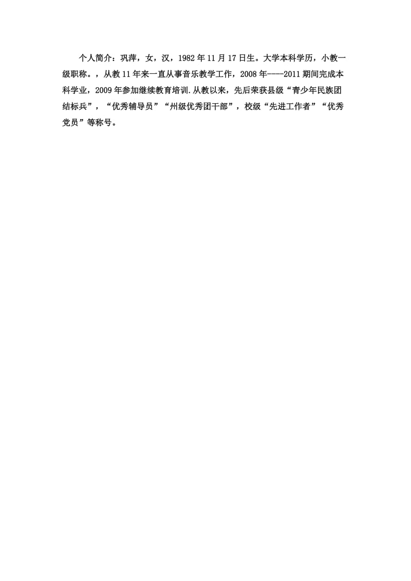 小学二年级音乐教学反思巩萍.doc_第2页
