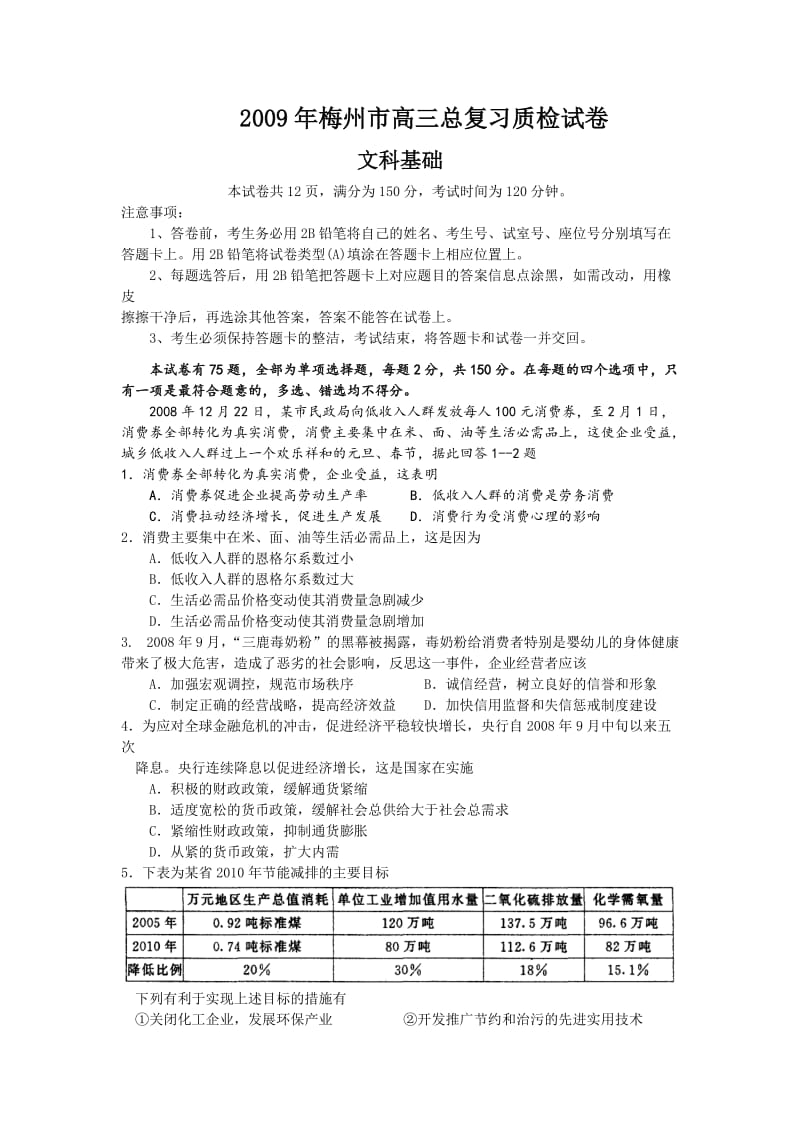 (文基)梅州市高三第二次总复习质检试卷.doc_第1页