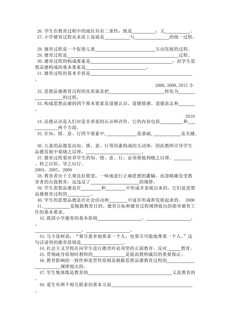 小学教育学教师资格考试.doc_第2页