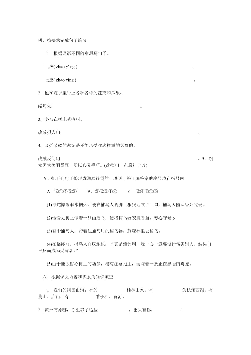 小学六年级语文教师知识测试卷.doc_第2页