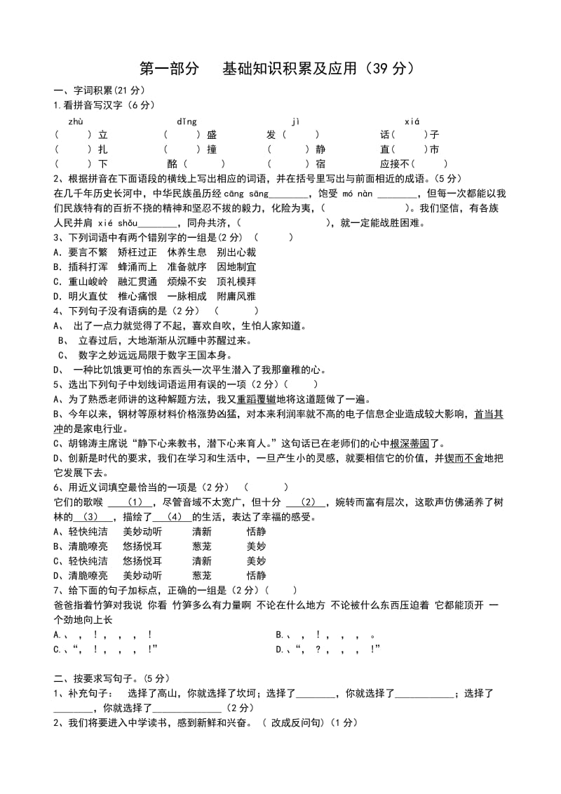 小升初数学模拟考试题(培优题).doc_第1页