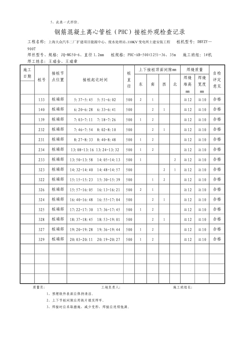 钢筋混凝土离心管桩PHC接桩外观检查记04录.doc_第2页