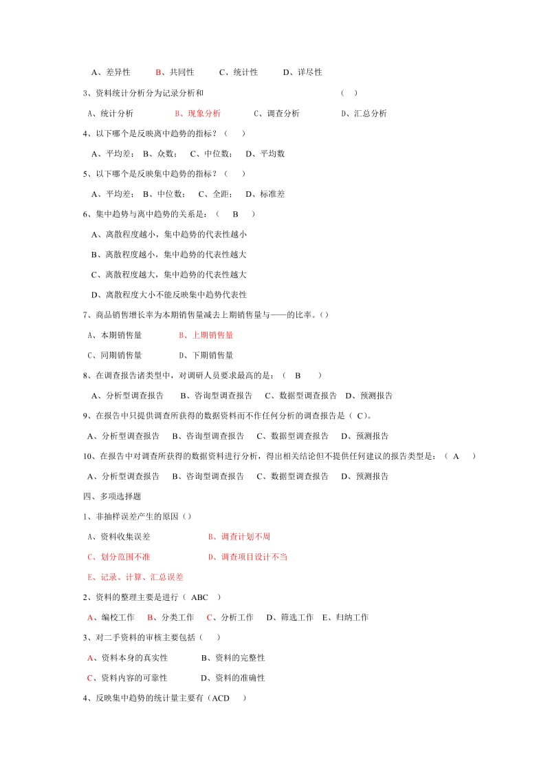 调查资料的整理分析与调查报告的撰写.doc_第2页