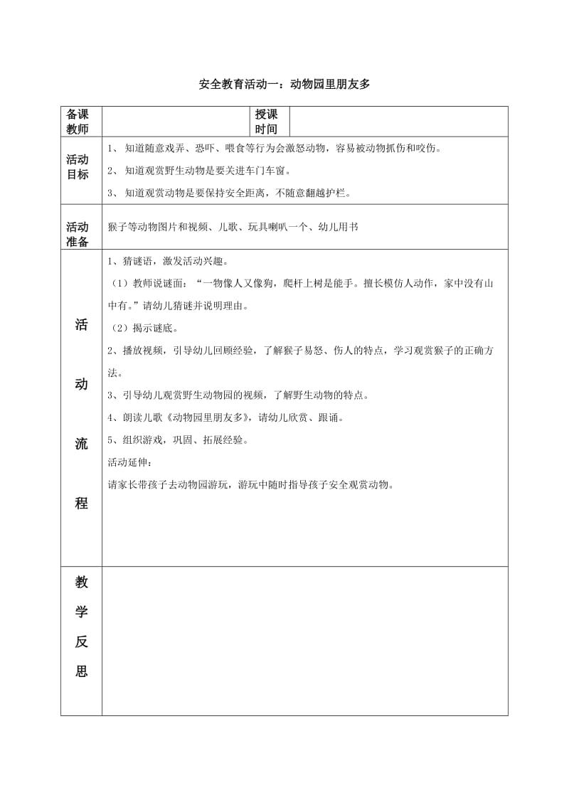 大班安全教育活动.doc_第1页