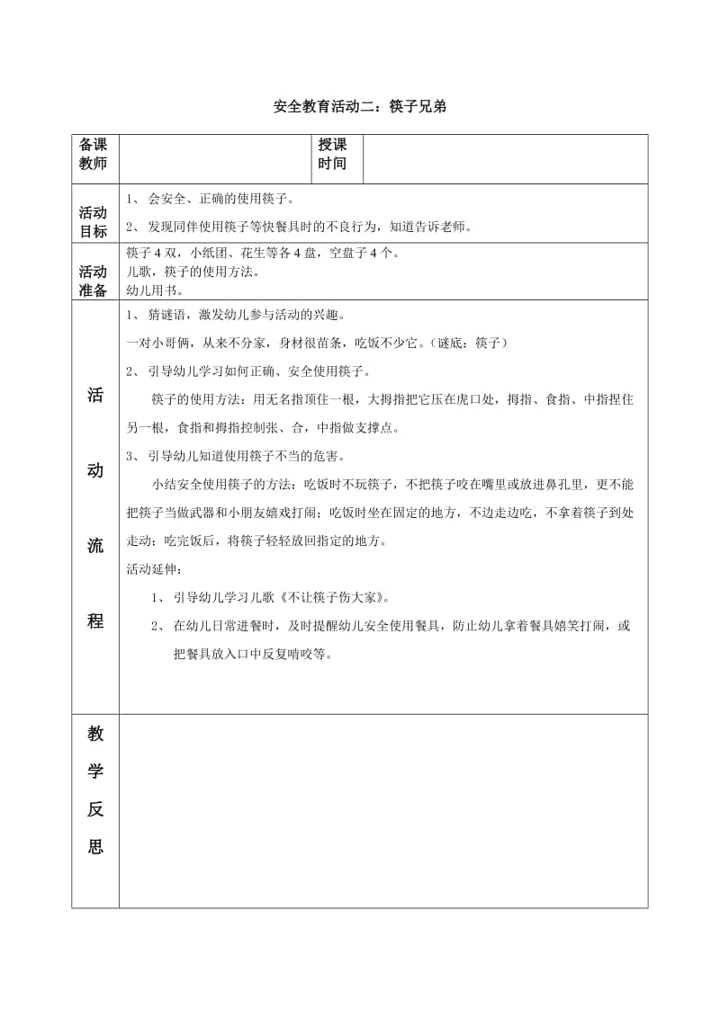 大班安全教育活动.doc_第2页