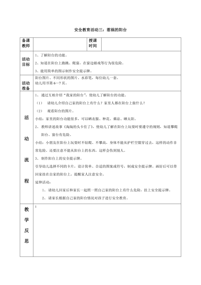 大班安全教育活动.doc_第3页