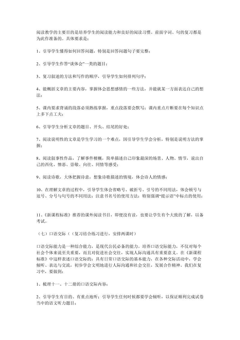 小学六年级语文毕业班小升初复习计划.doc_第3页