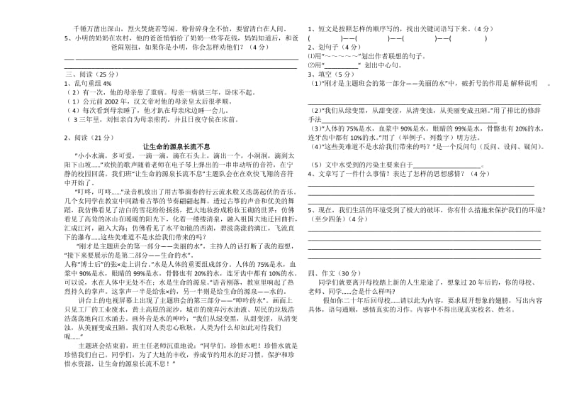 小学语文六年级下册语文试卷.doc_第2页