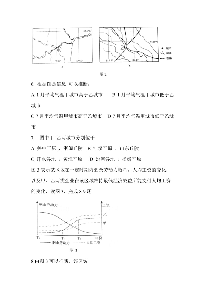 2012年全国卷I高考文科综合试题以及参考答案(全国卷一).doc_第3页