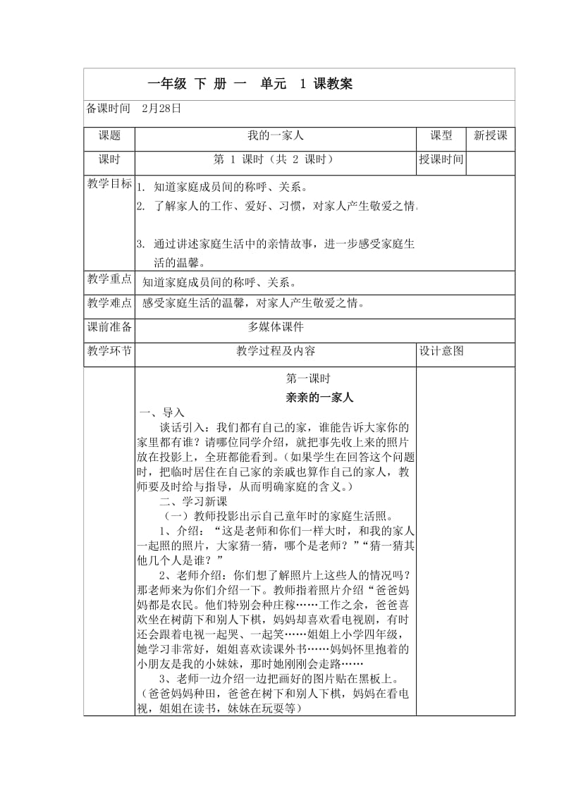 一年级品德与社会下册第一单元测试题.doc_第1页