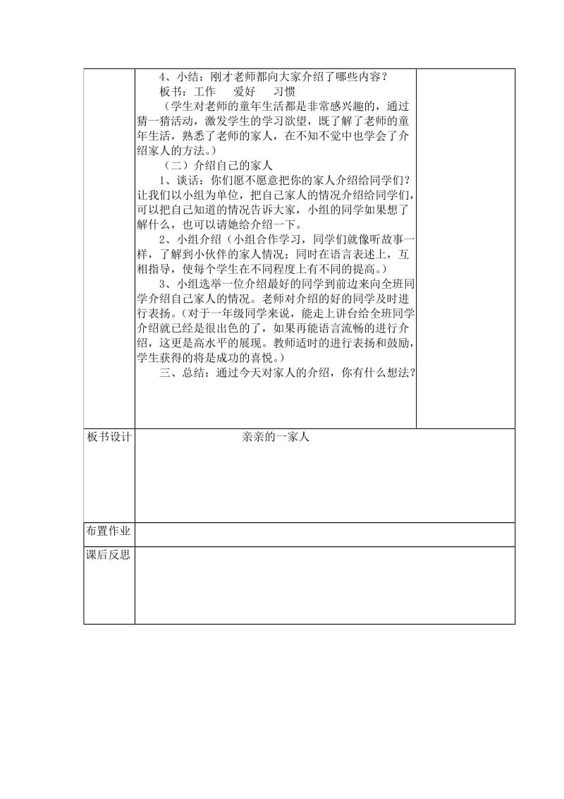 一年级品德与社会下册第一单元测试题.doc_第2页