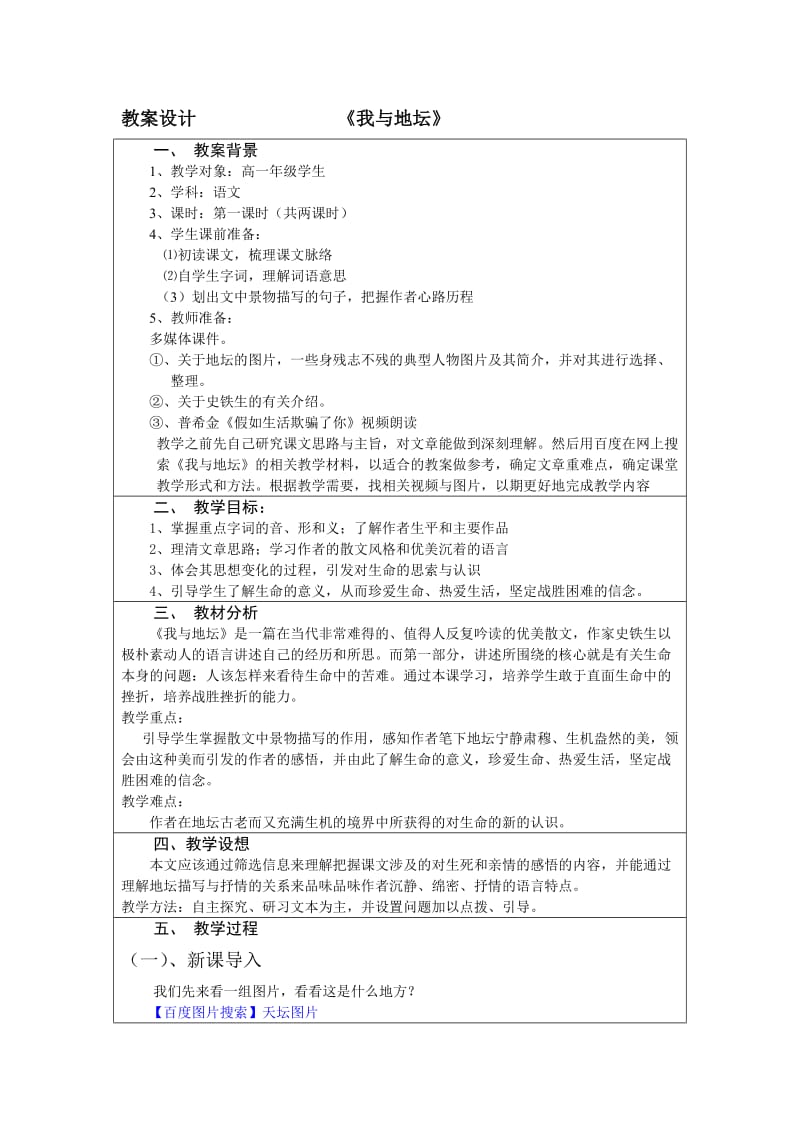 教案“教学中的互联网搜索”《我与地坛》.doc_第1页