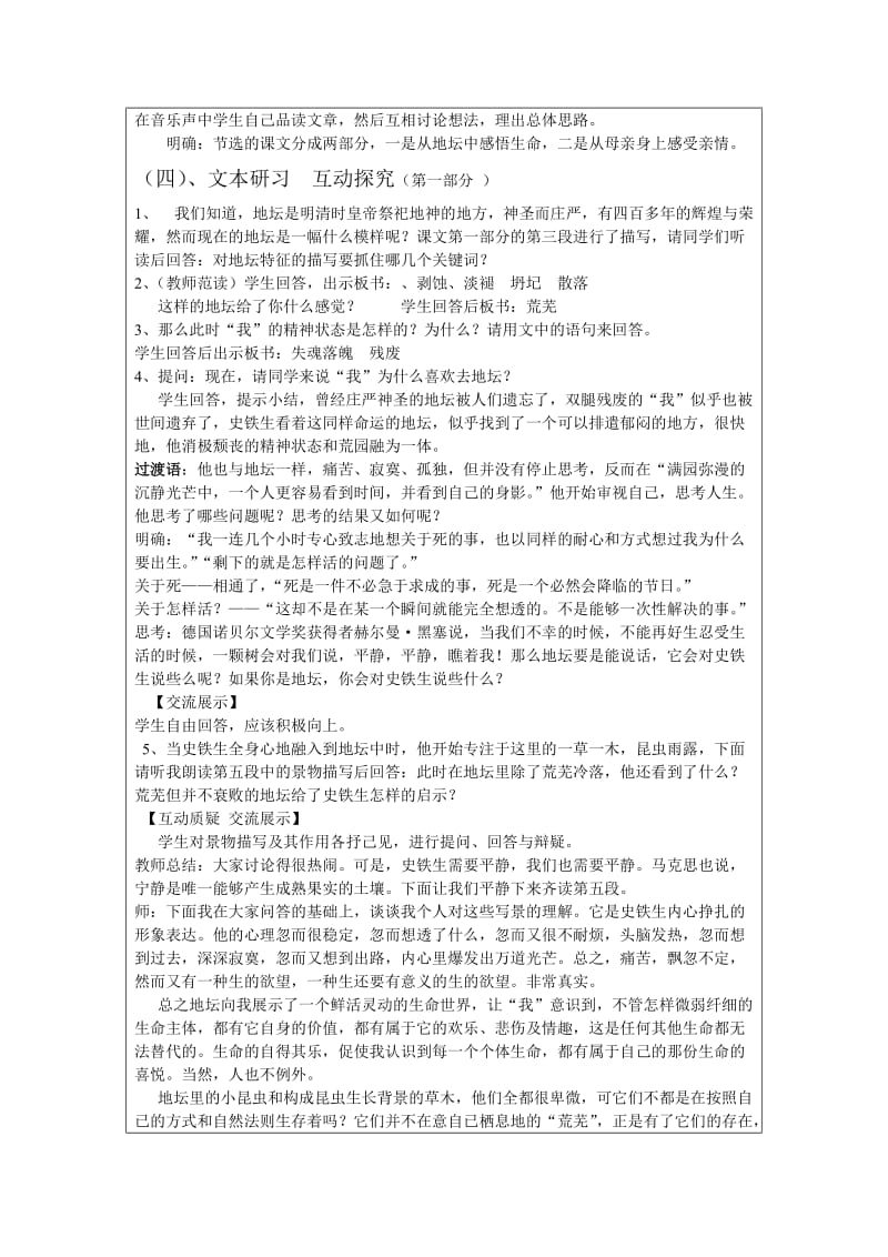 教案“教学中的互联网搜索”《我与地坛》.doc_第3页