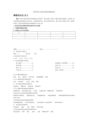 鄭州市區(qū)兒童玩具情況調(diào)研問卷.doc