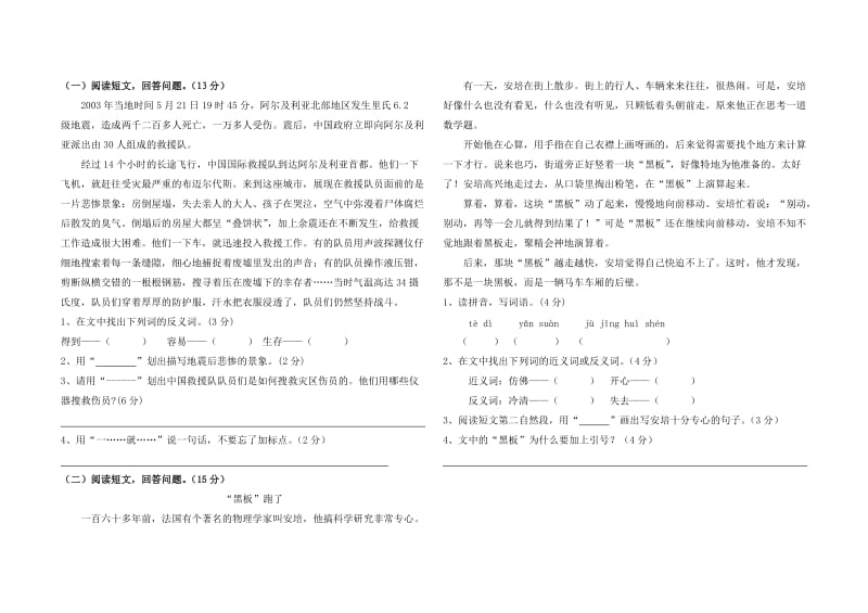 小学三年级语文下册第七单元自测题.doc_第2页