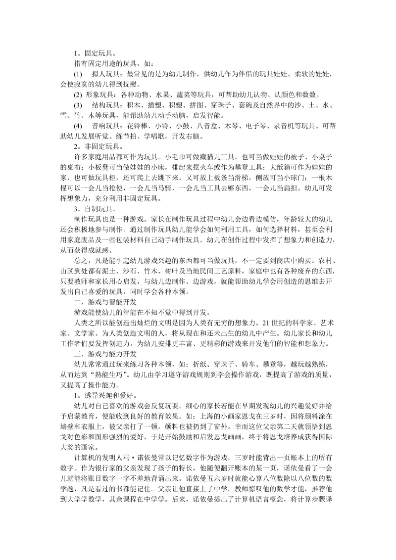 游戏活动在幼儿成长中的重要性.doc_第2页