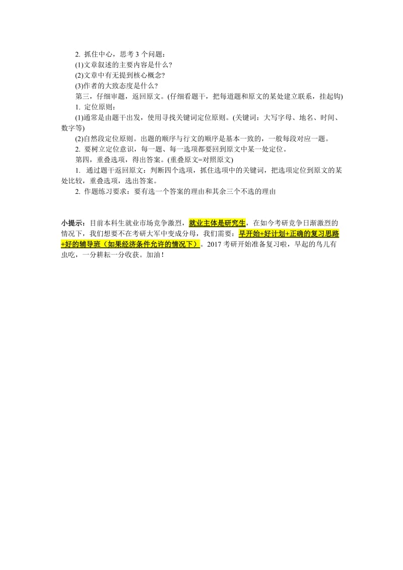 翻译硕士英语阅读备考计划.doc_第2页