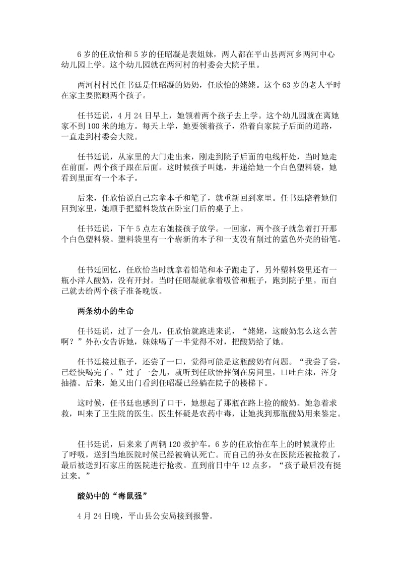 河北省平山县两河乡两河村的两所幼儿园因生源问题产生矛盾.doc_第2页