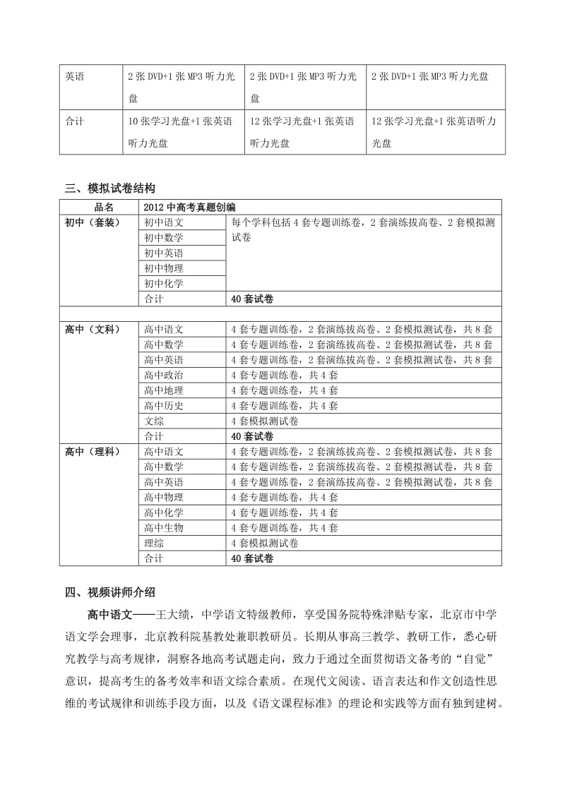 2012中高考真题创编-产品信息.doc_第2页