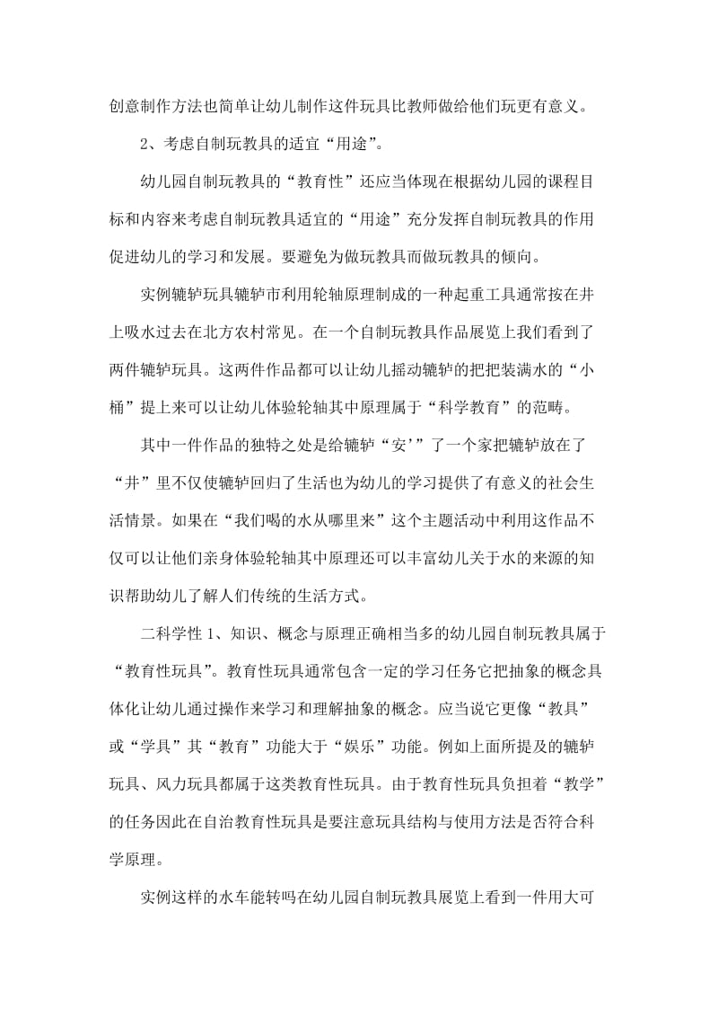 幼儿园自制玩教具的评价标准.docx_第2页