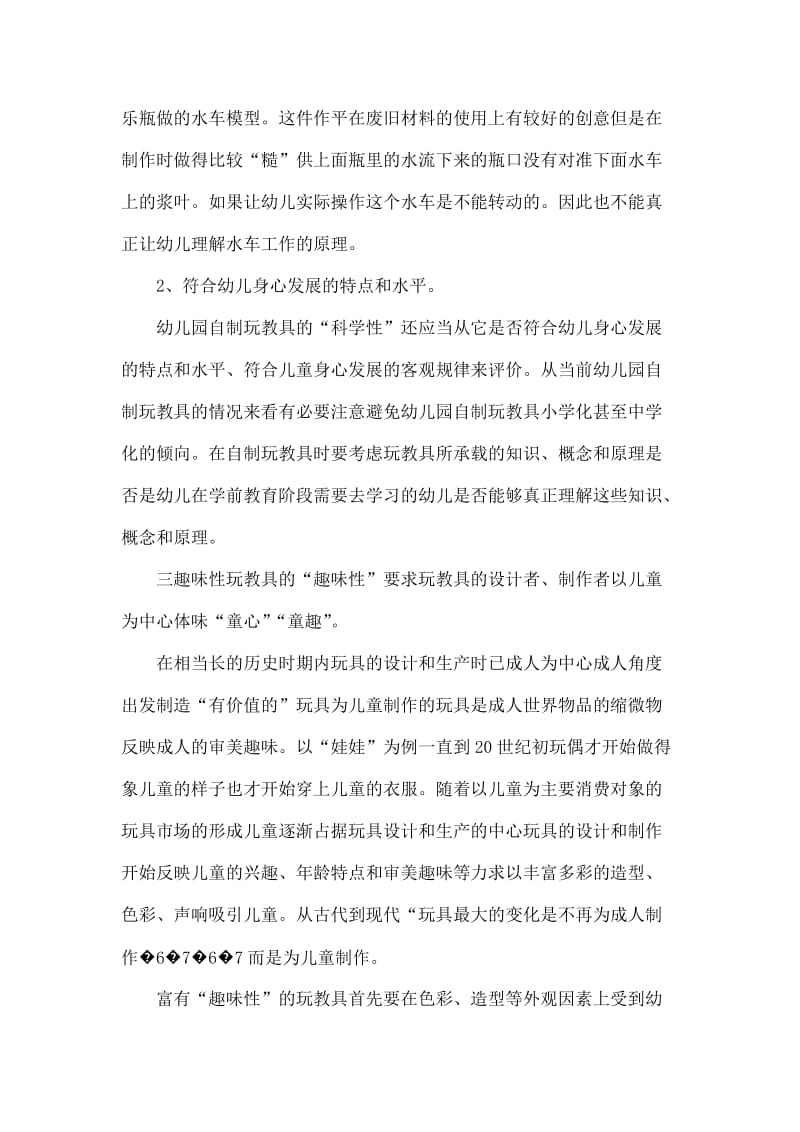 幼儿园自制玩教具的评价标准.docx_第3页