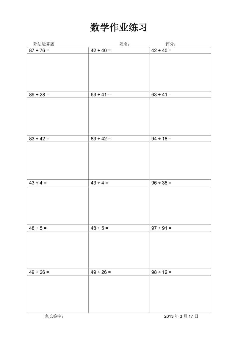 小学数学除法列式计算试卷(11).doc_第1页