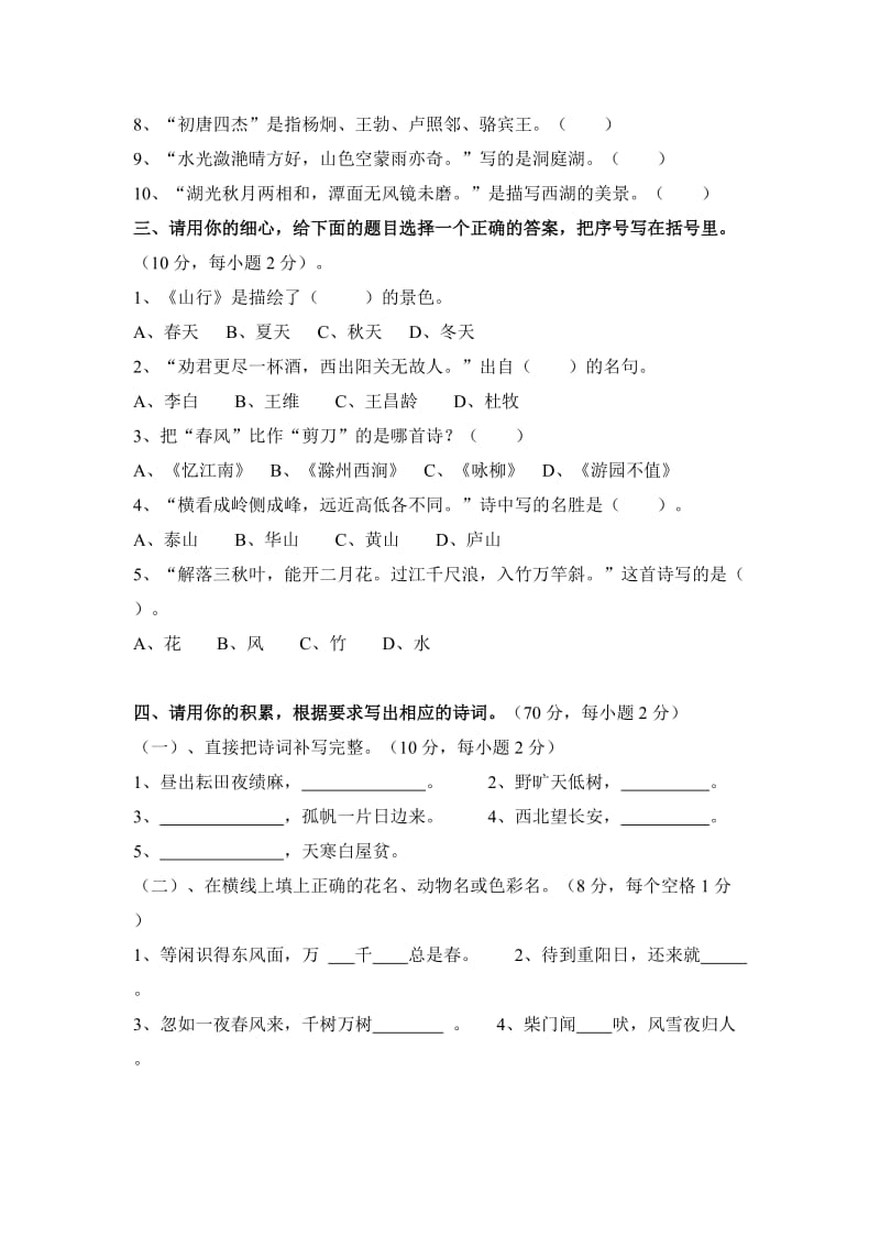 小学师生中华古典诗词竞赛试题.doc_第2页