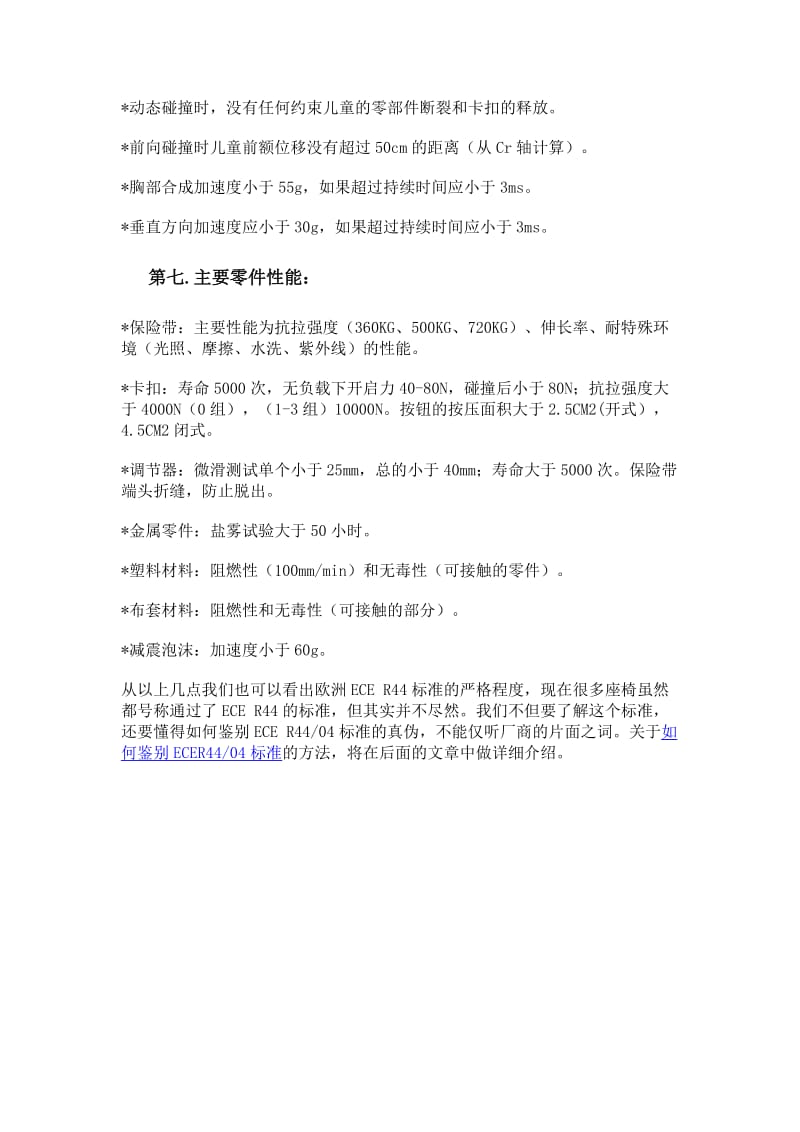 儿童安全座椅ECE标准.docx_第3页