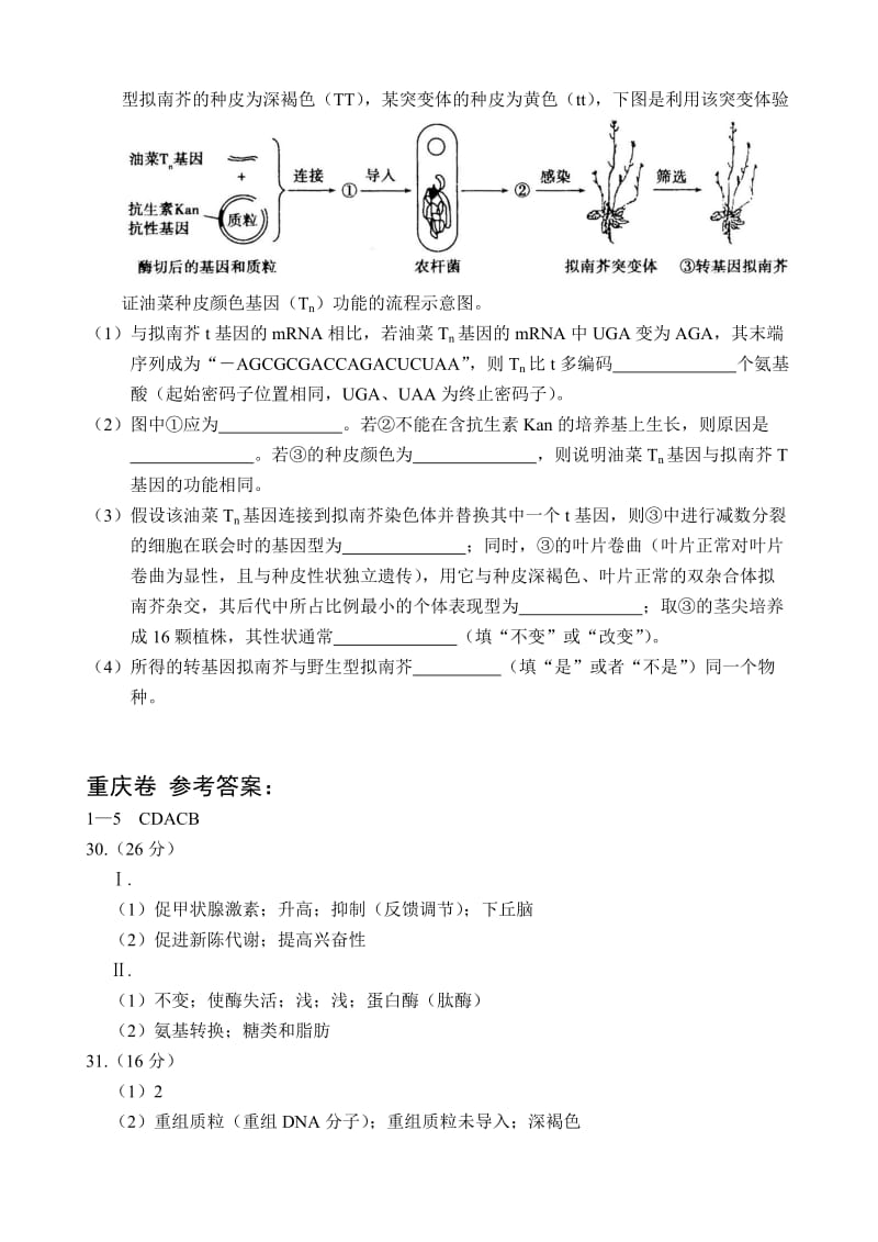 2011年高考理综生物试卷及答案(重庆卷).doc_第3页