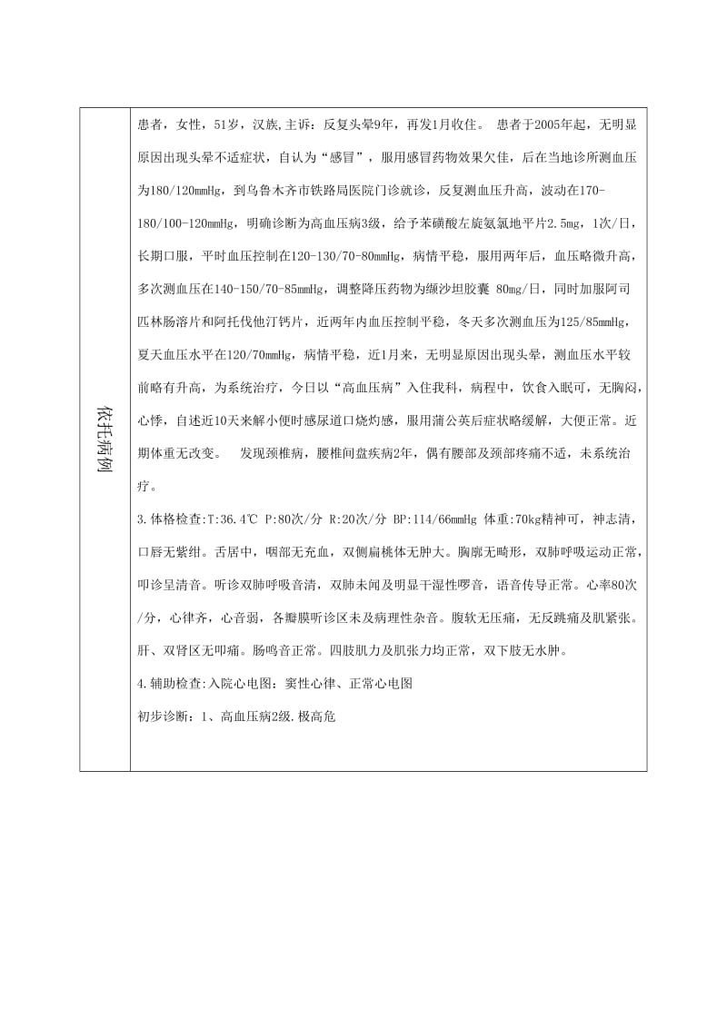 住院医师规范化培训教案.docx_第3页