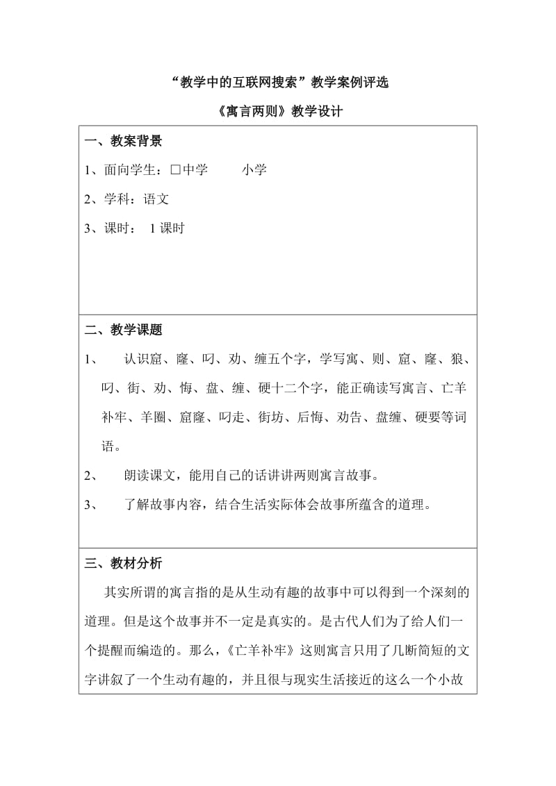 寓言两则刘大林青州店子小学.doc_第1页