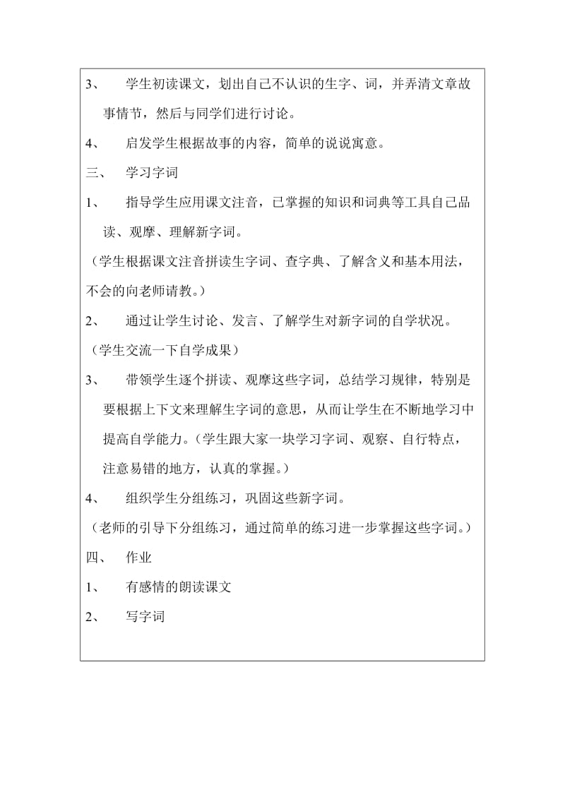 寓言两则刘大林青州店子小学.doc_第3页