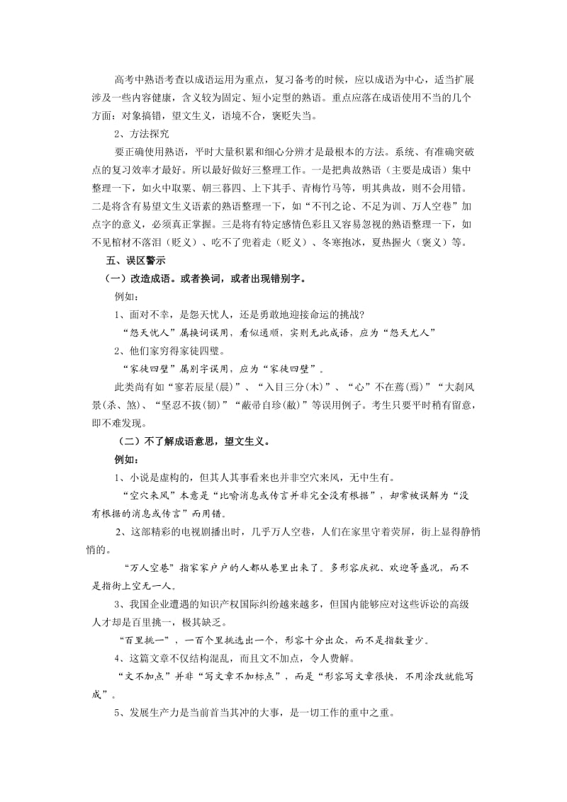 正确使用成语教案.doc_第3页