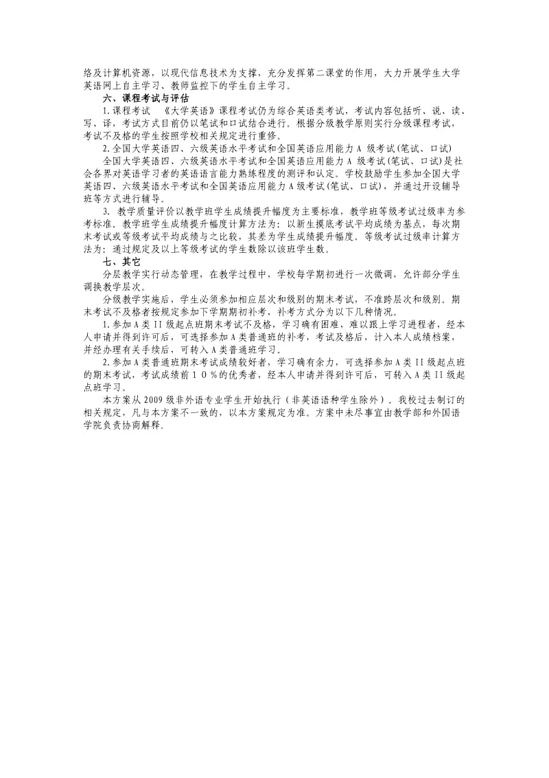 重庆文理学院大学英语分类分层教学实施方案.doc_第2页