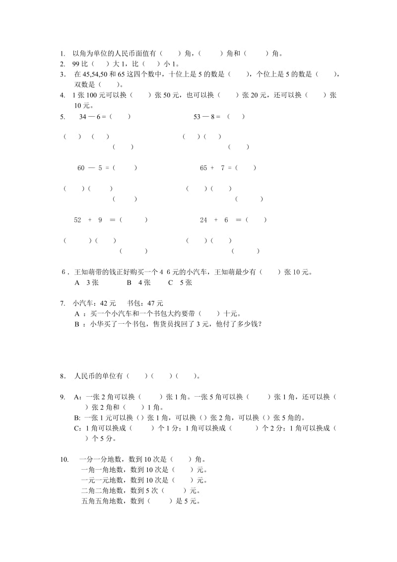 一年级下数学错题集.doc_第1页