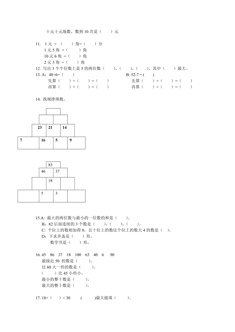 一年级下数学错题集.doc_第2页