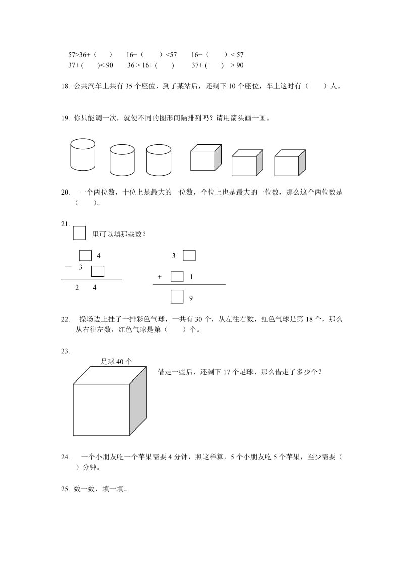 一年级下数学错题集.doc_第3页