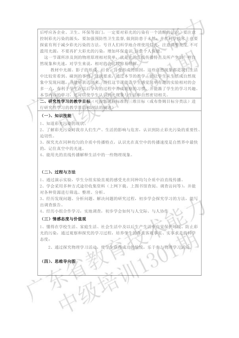 物理研究性学习设计方案模板邓创钦.doc_第2页