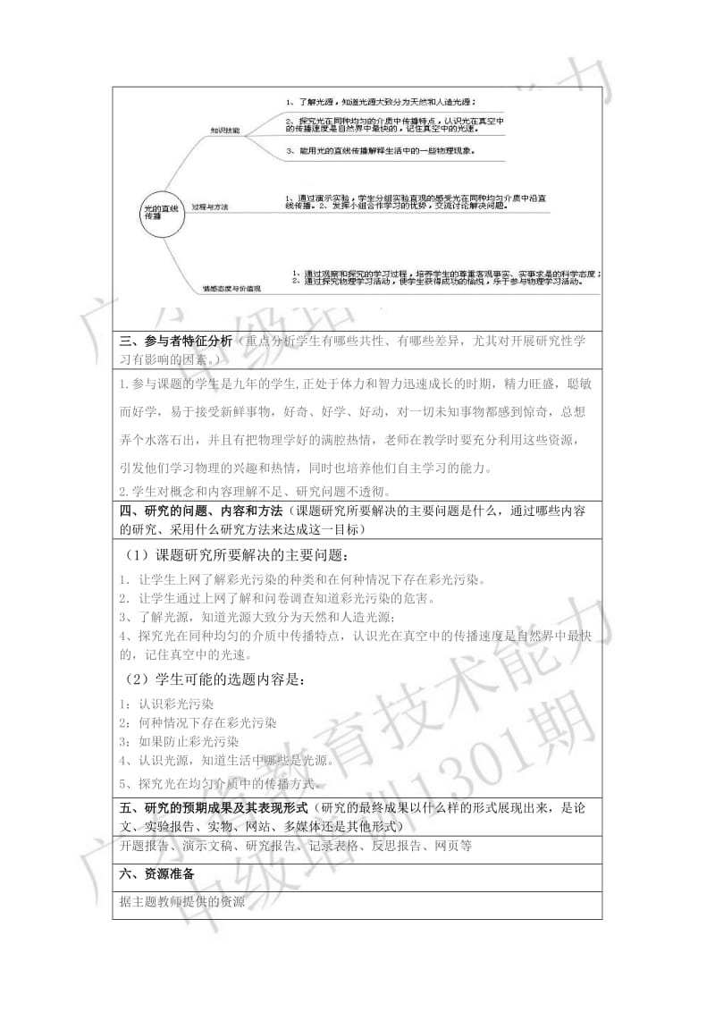 物理研究性学习设计方案模板邓创钦.doc_第3页