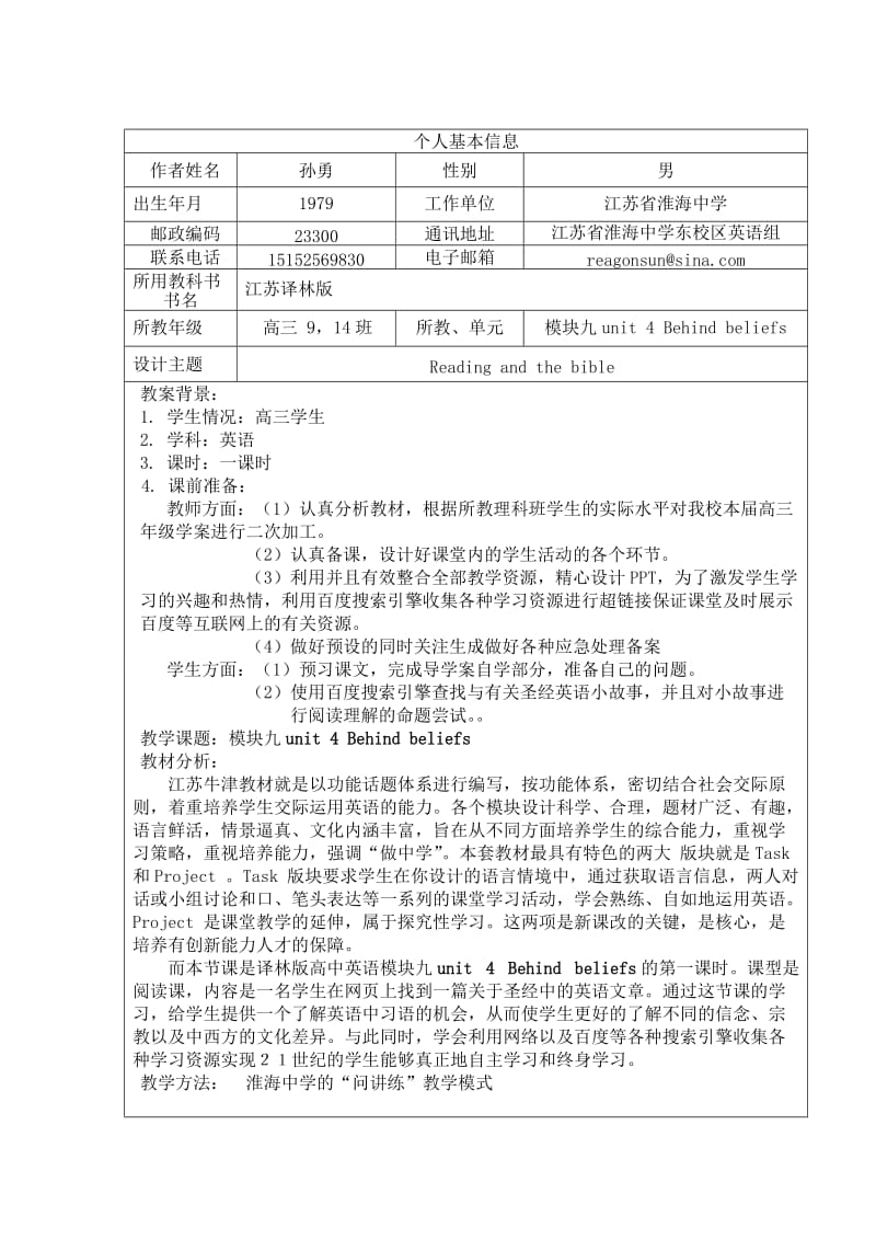 参赛教案淮海中学孙勇.doc_第1页