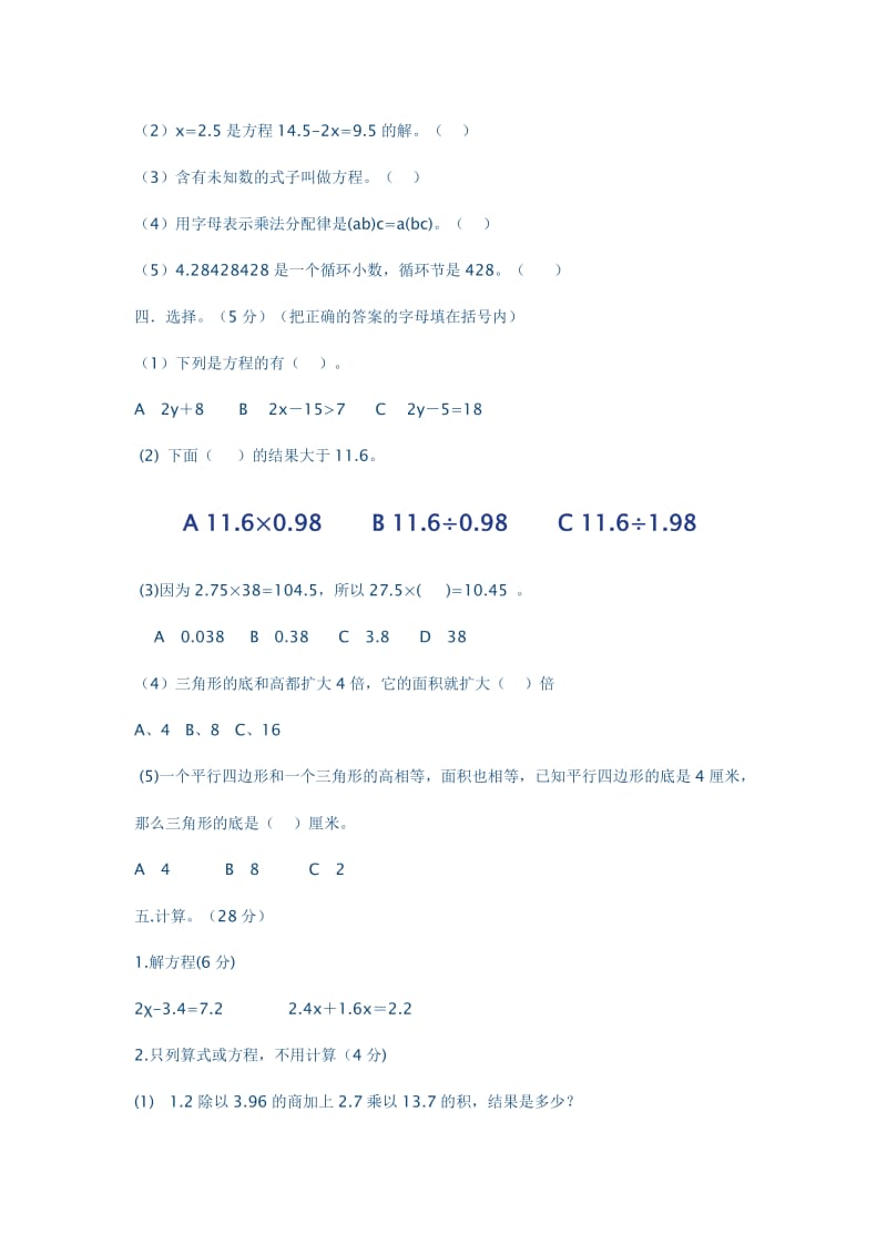 五年级数学上册期末考试卷.docx_第2页