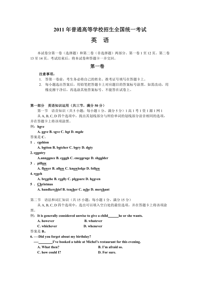 2011年全国高考英语2卷试题及答案完整版.doc_第1页