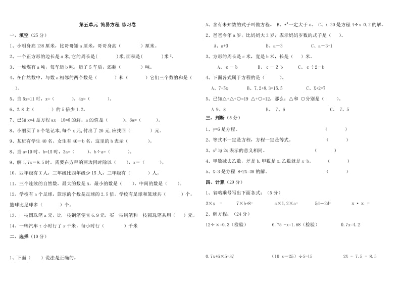 五年级上册数学简易方程测试题.doc_第1页